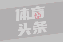 阿韦洛亚：没人能理解因那种事罚下球员，比赛在那一刻就结束了
